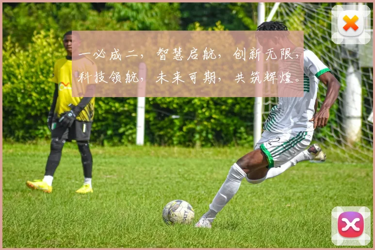 一必成二，智慧启航，创新无限，科技领航，未来可期，共筑辉煌。